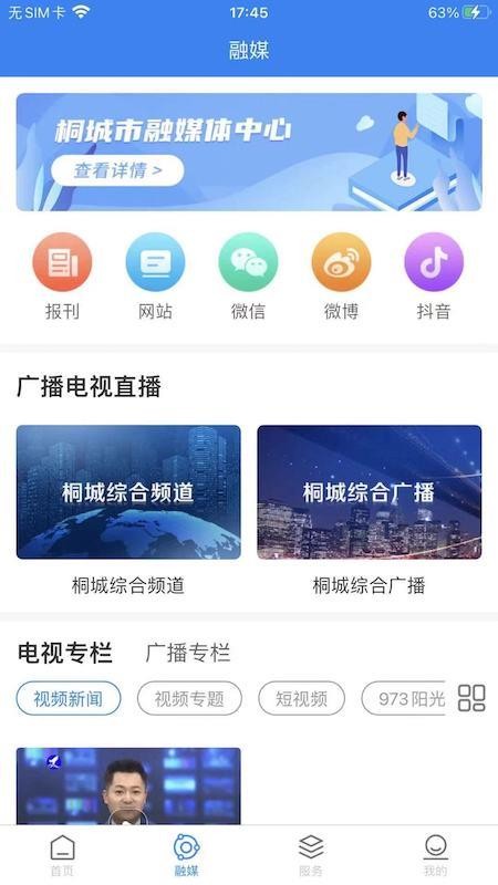 出彩桐城最新版v3.2.6(2)