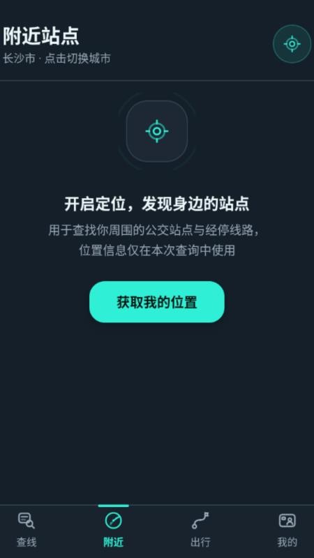 公交路线极速查手机版vH5.0截图3