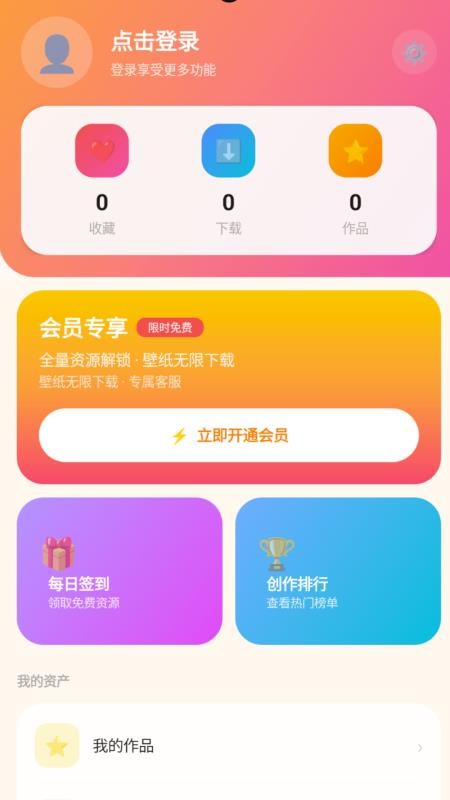 云絮壁纸最新版v1.0.0截图3