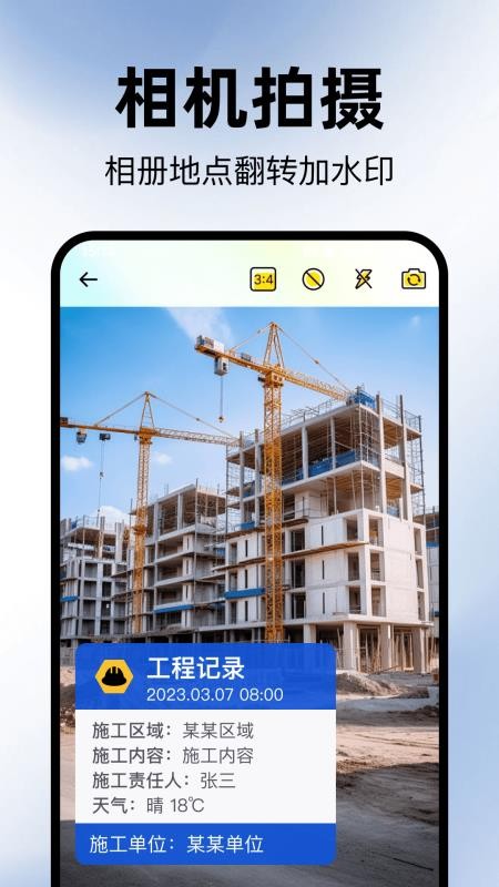 水印相机拍照片手机版v1.0.3截图4