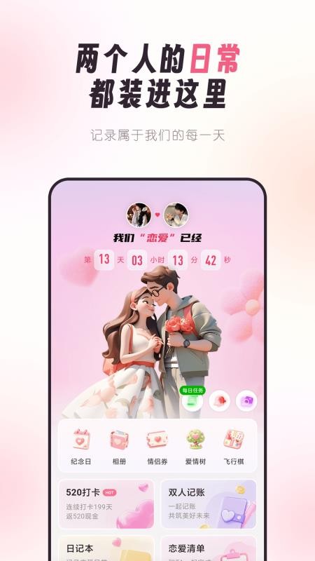 情侣手帐手机版v2.0.19截图1