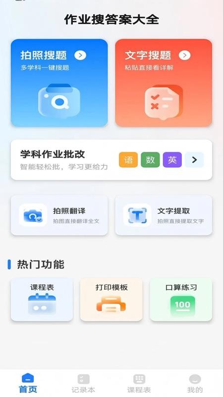作业搜答案大全免费版