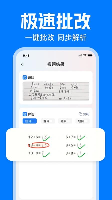 作业搜答案大全免费版v1.0.0截图2