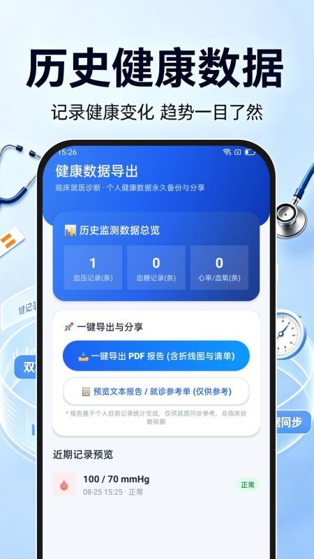 血压血糖监测专家最新版v1.0.0截图5