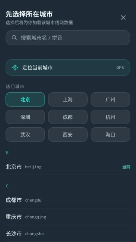 公交路线极速查手机版