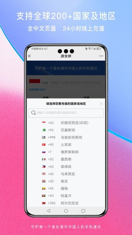 游全球软件