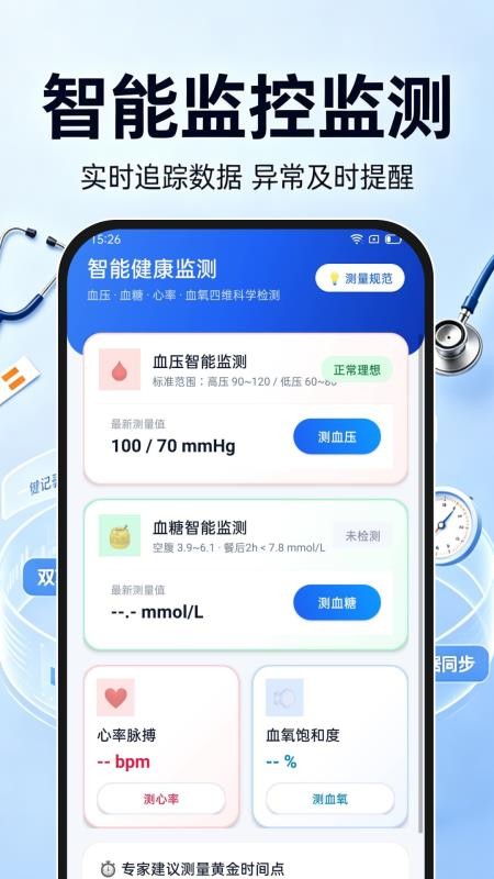 血压血糖监测专家最新版v1.0.0截图2