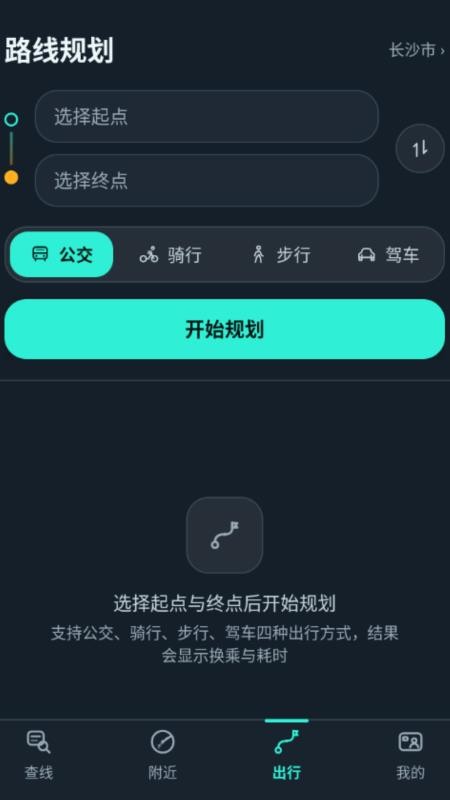 公交路线极速查手机版vH5.0截图4