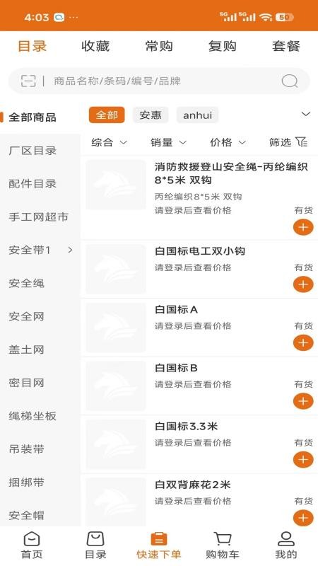 安惠供应链客户端v3.3.802截图4