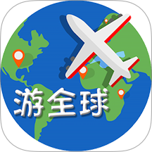 游全球软件 v2.0.0