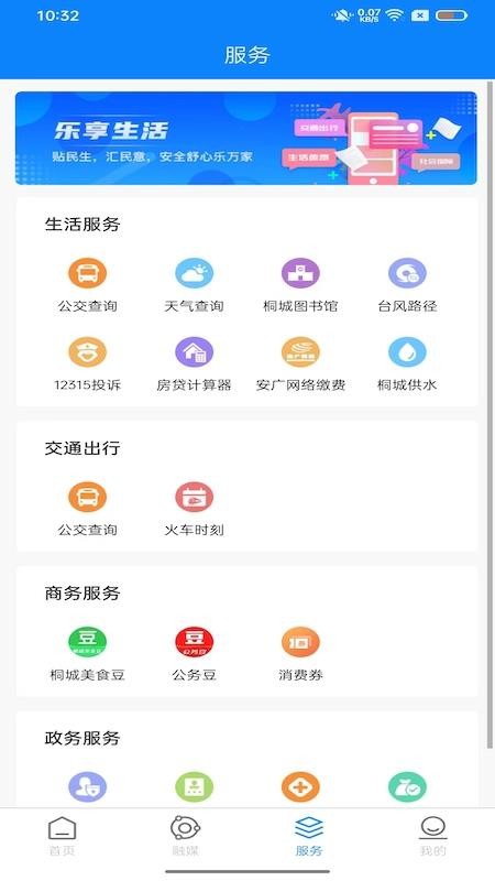 出彩桐城最新版v3.2.6(3)