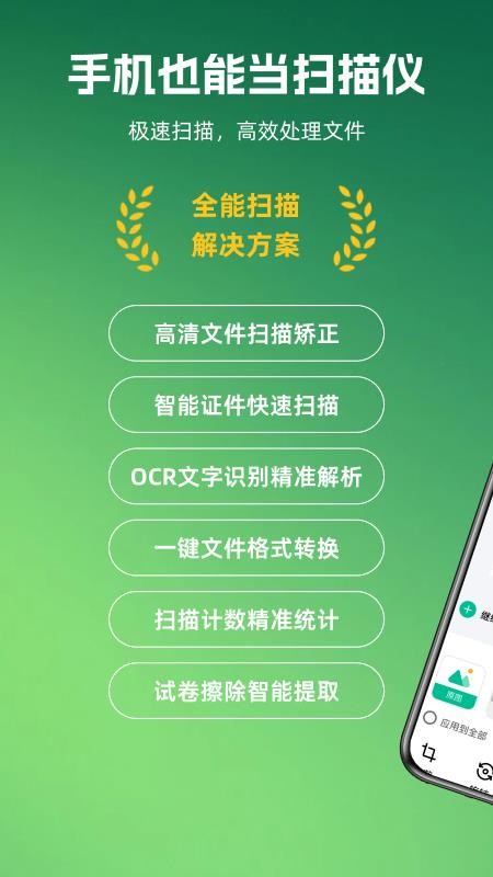 哆哆扫描王官方版v1.0.2截图1