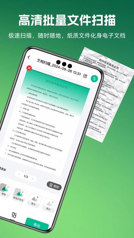 哆哆扫描王官方版v1.0.2截图2
