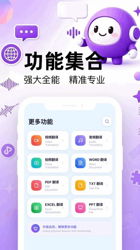 同声翻译官手机版v1.1截图2