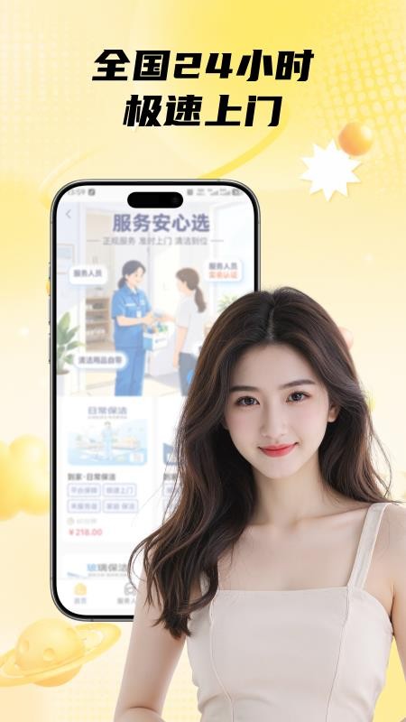 何悦到家官方版