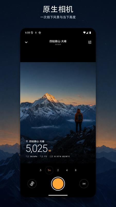 此刻海拔免费版v1.0.2截图2