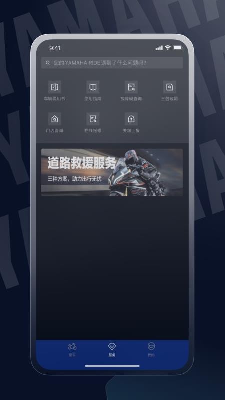 YAMAHA RIDE官方版v1.0.0截图2