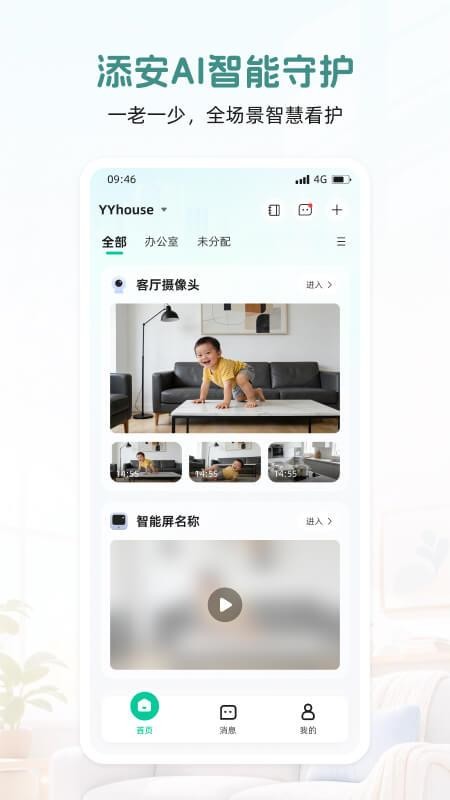 添安最新版