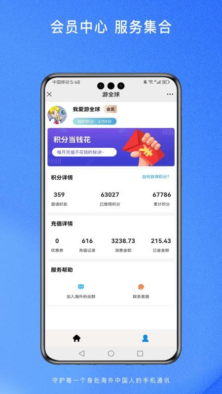 游全球软件v2.0.0截图4