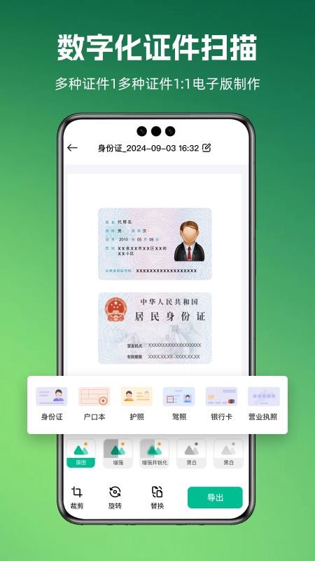 哆哆扫描王官方版v1.0.2截图3