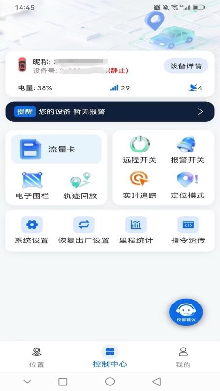 梦威智能免费版v1.0.2截图3