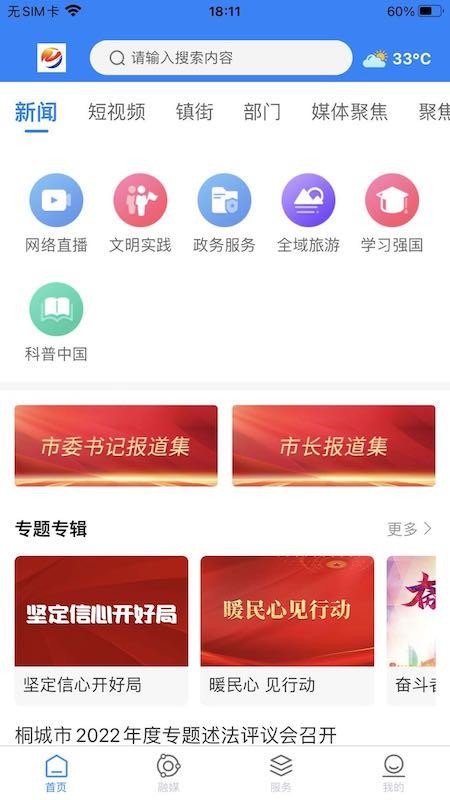 出彩桐城最新版v3.2.6(1)