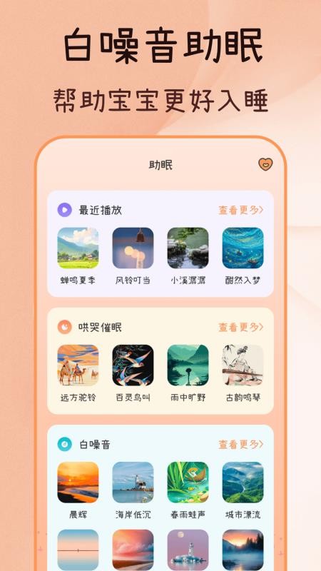 婴语iBaby翻译器免费版v3.0.117.3117截图5