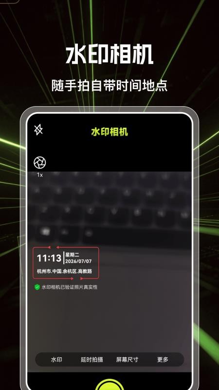 水印相机拍打卡照免费手机版