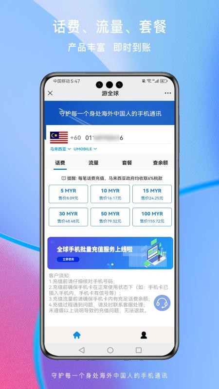 游全球软件v2.0.0截图2