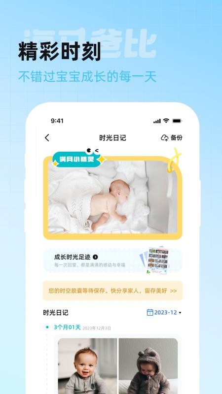 海马爸比智慧最新版v1.0.5截图2