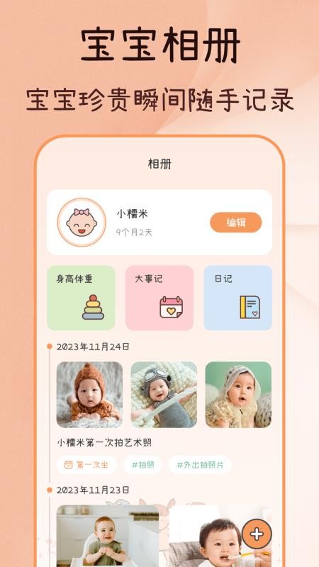 婴语iBaby翻译器免费版v3.0.117.3117截图4