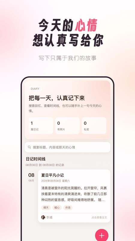 情侣手帐手机版v2.0.19截图4