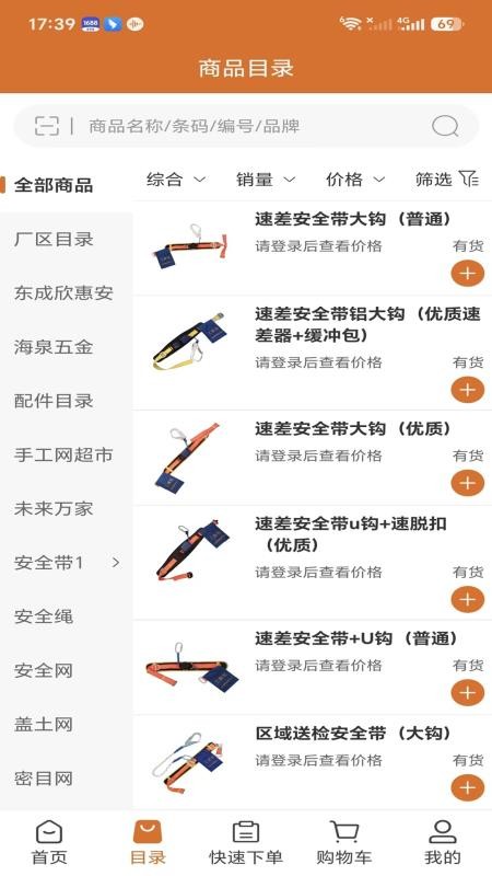 安惠供应链客户端v3.3.802截图3