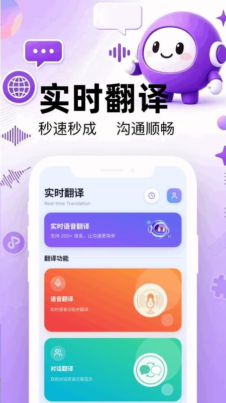 同声翻译官手机版v1.1截图1
