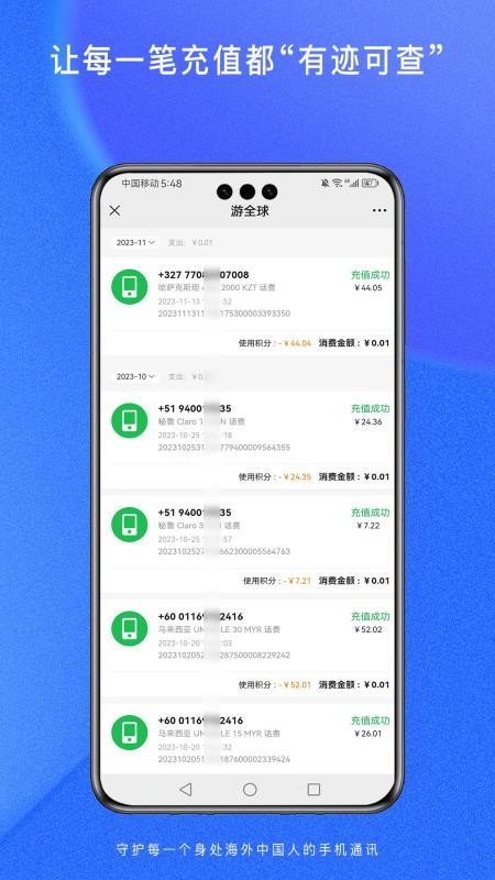 游全球软件v2.0.0截图5