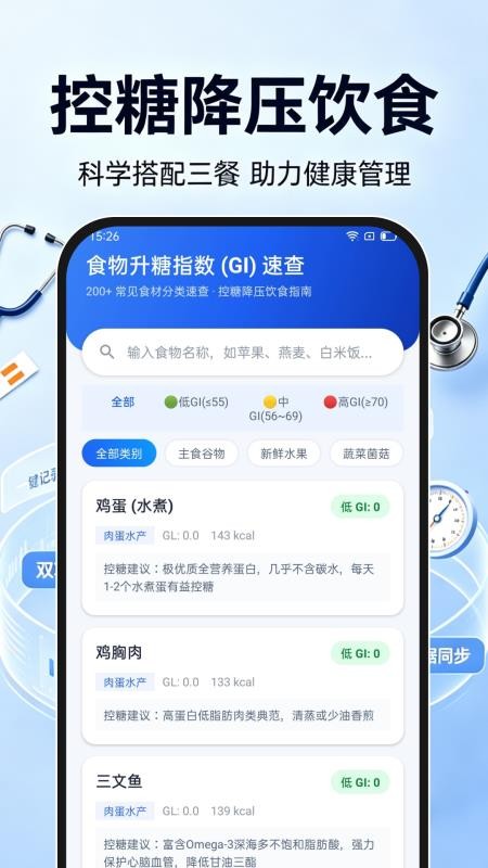 血压血糖监测专家最新版v1.0.0截图3