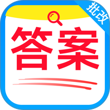 作业搜答案大全免费版 v1.0.0
