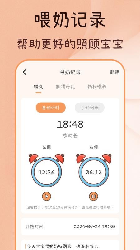 婴语iBaby翻译器免费版v3.0.117.3117截图3