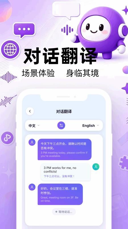 同声翻译官手机版v1.1截图4