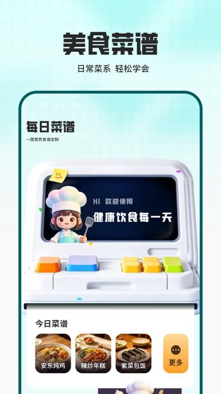 饮食菜谱做饭软件免费版v1.2.0截图2