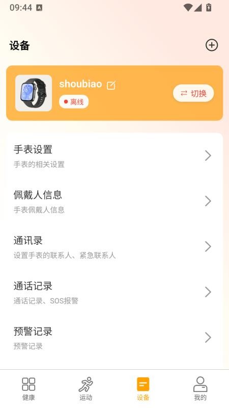 振华智能平台v1.2.1截图3