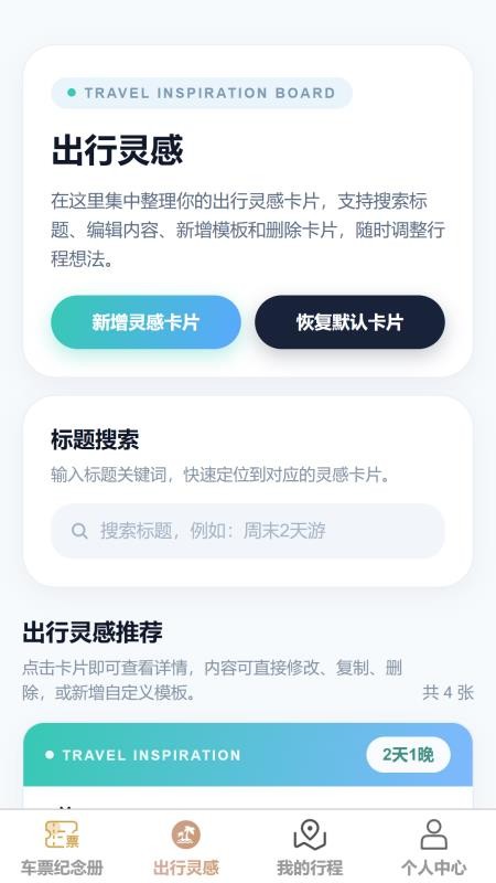 锦行速游最新版本v1.0.0截图2