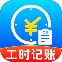 小时工记工本最新版 v1.0.3