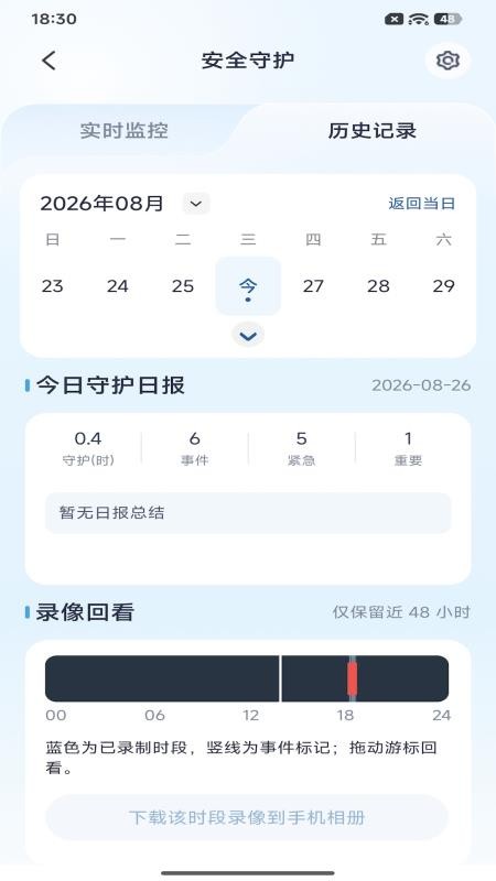 星炽守护家官方版v1.3.12截图4