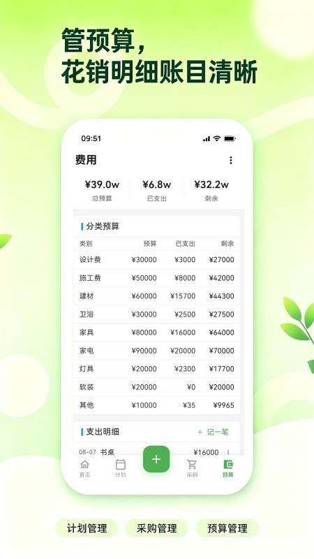 梆梆装修管家手机版v1.0.2截图4