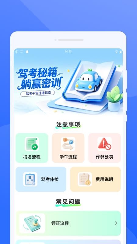 轺祎驾考官方版v1.0.0截图3