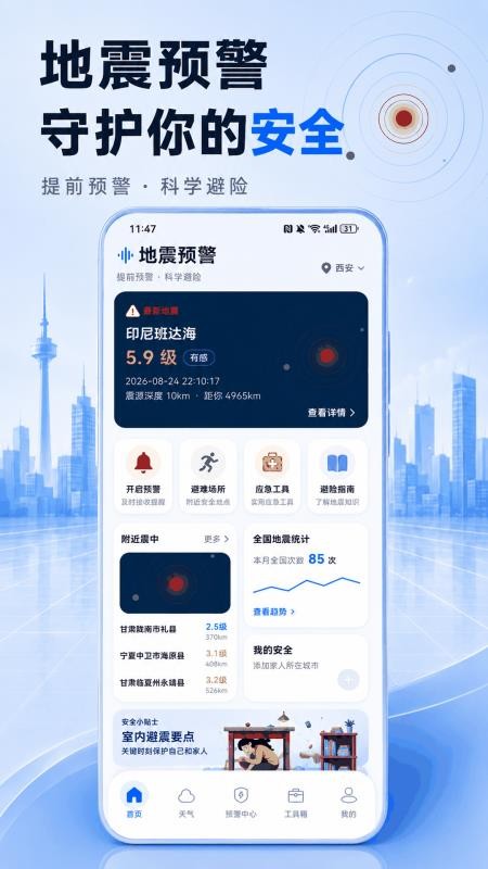 地震预警SOS求生工具手机版v3.1.301截图1