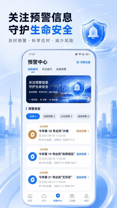 地震预警SOS求生工具手机版v3.1.301截图3
