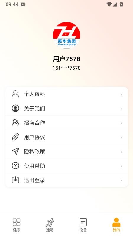 振华智能平台v1.2.1截图4