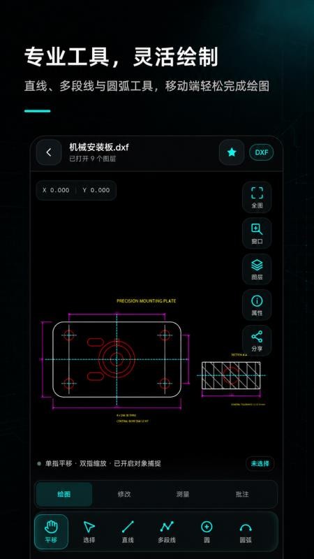 手机CAD制图看图免费版v1.0.0截图3